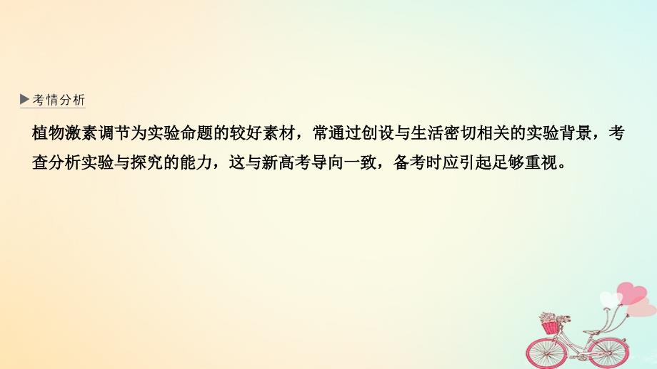 2019版高考生物大一轮复习 第九单元 生物与环境 考点加强课5苏教版_第2页