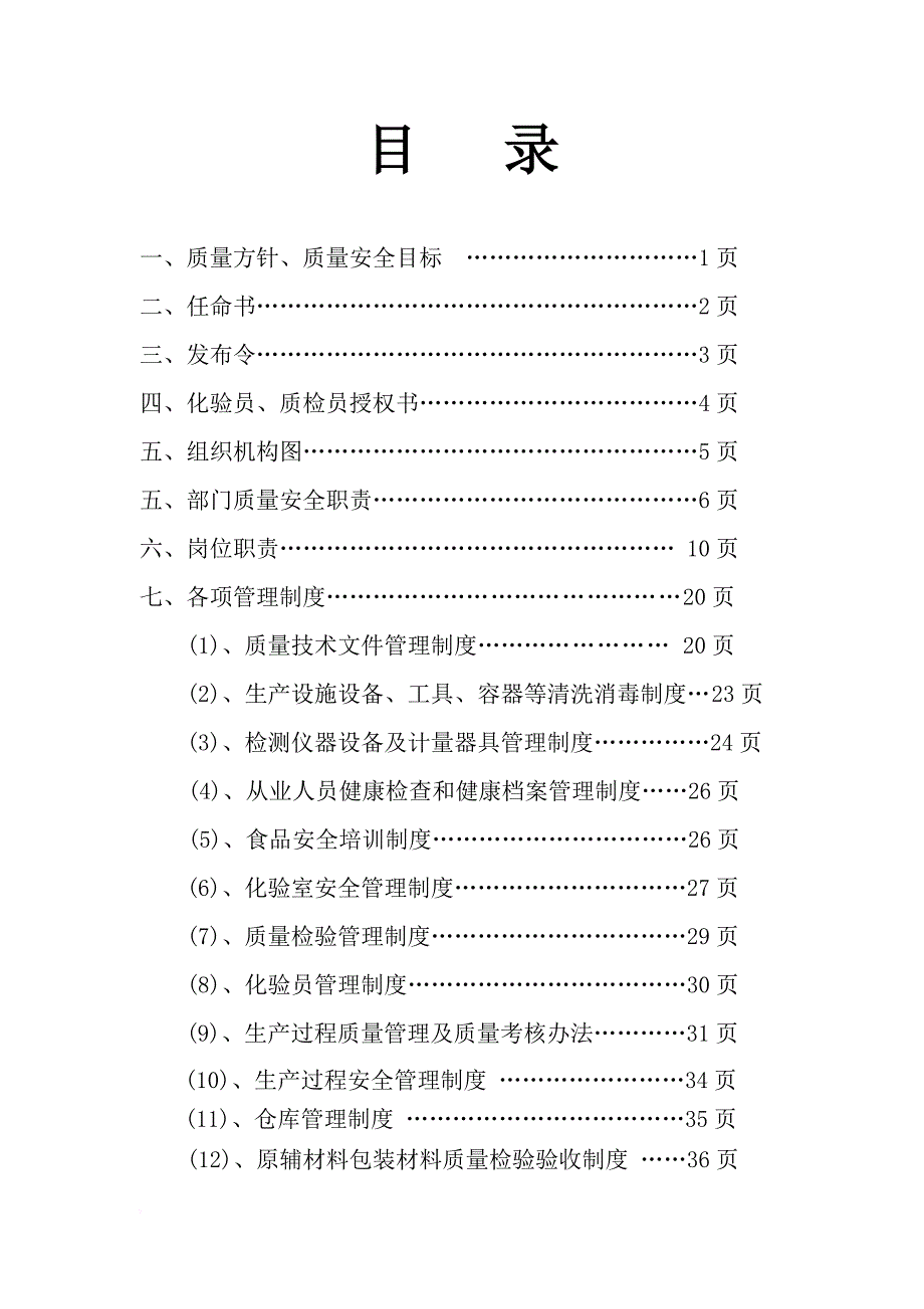 xx公司质量安全管理制度_第2页