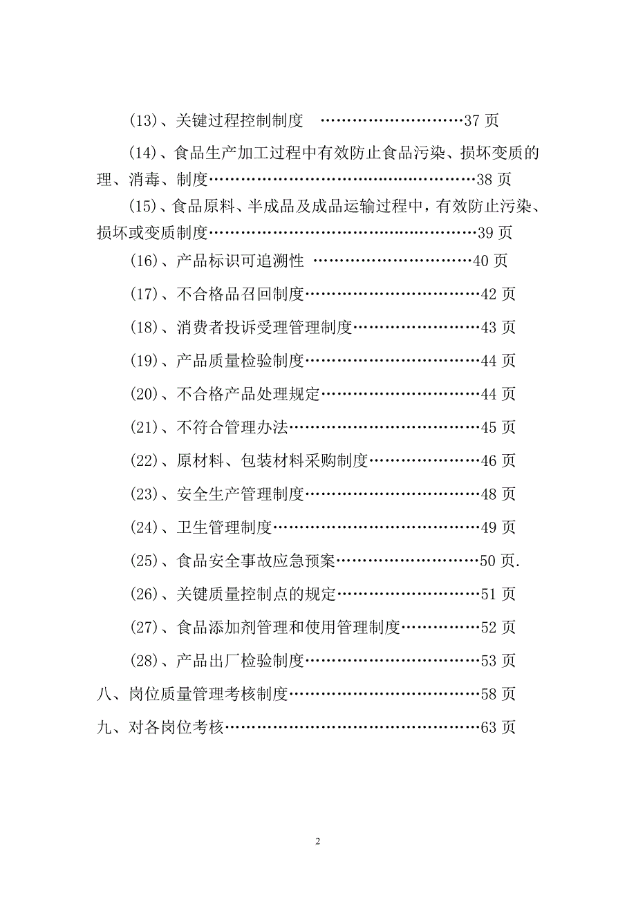 xx公司质量安全管理制度_第3页