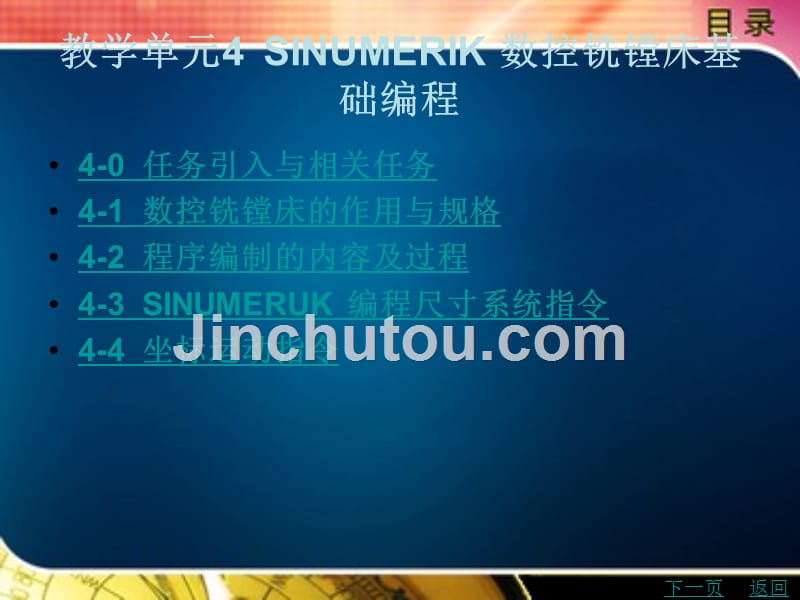 sinumerik数控系统编程教学课件作者杨顺田4_第1页