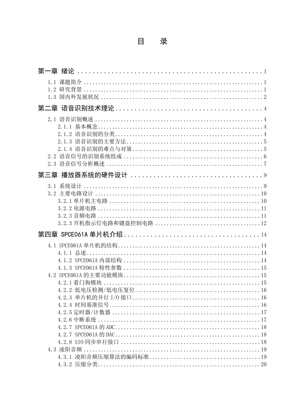 怎样设计语音控制音乐播放器_第3页