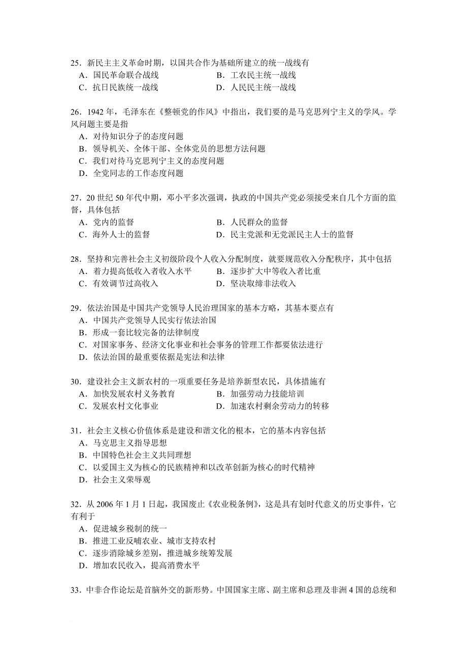 97~2007最近10年全国硕士研究生入学考试政治试题(理科)_第4页