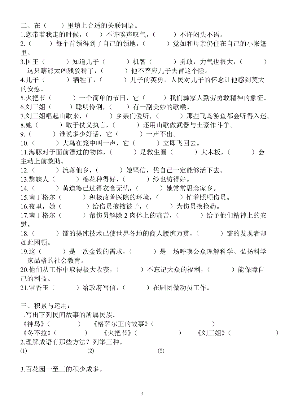 s版五年语文(下)一至三单元复习题_第4页