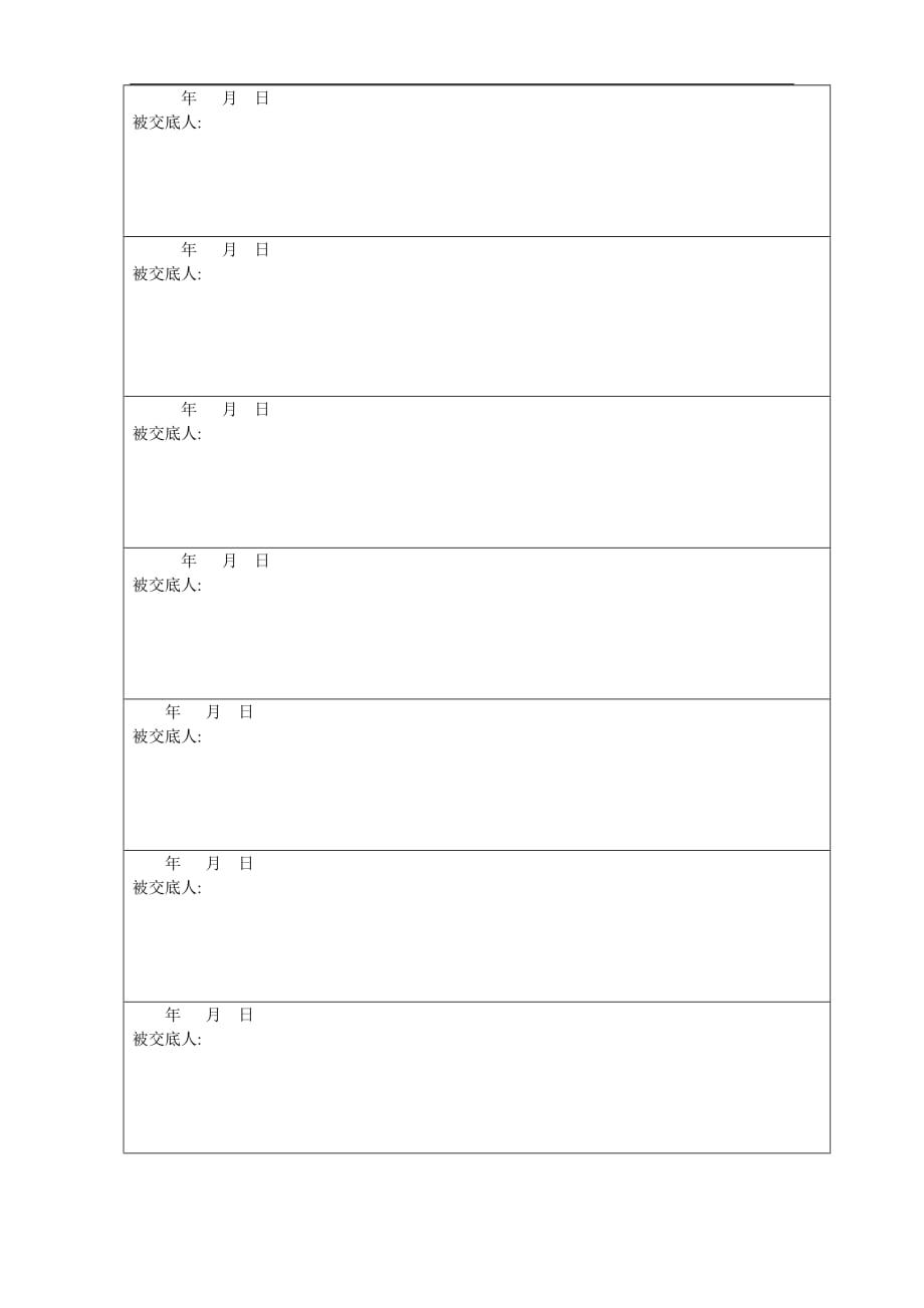 全线沉降安全技术交底书_第3页