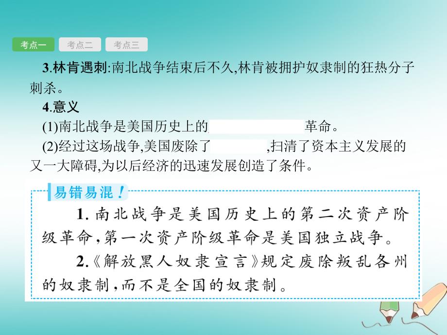 甘肃省2018中考历史总复习 第四部分 世界古代、近代史 第十七单元 资产阶级统治的巩固和扩大_第4页