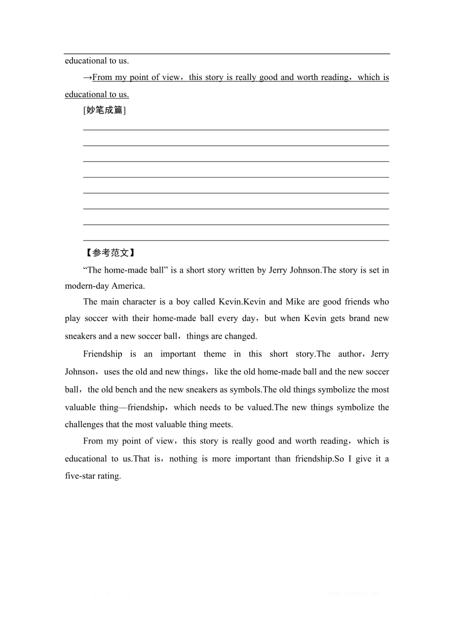 2019-2020同步译林英语选修八新突破讲义：Unit 1 Section Ⅶ　Writing——如何写文学评论_第4页