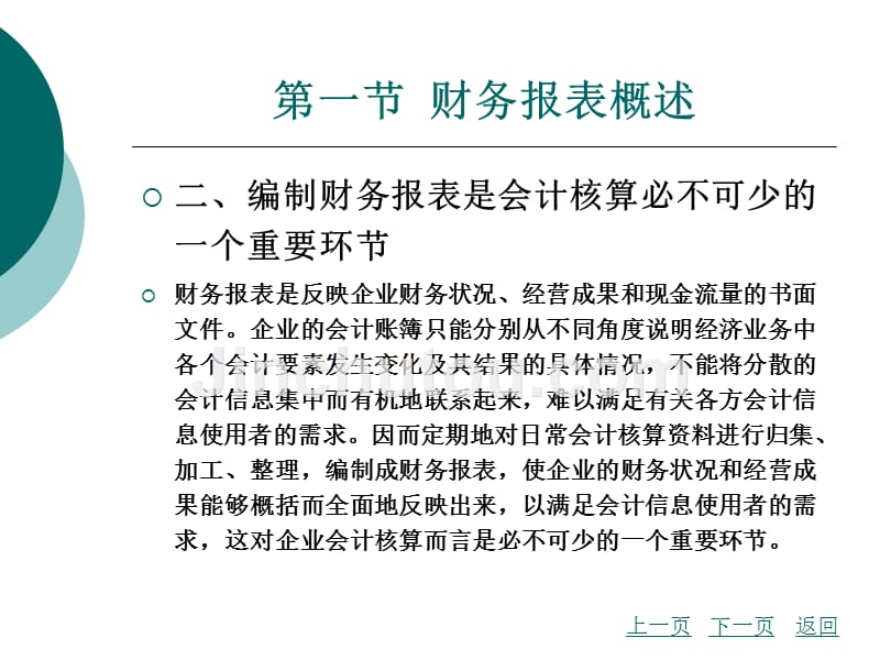 会计入门教学课件作者杨秀平编著第九章_第3页