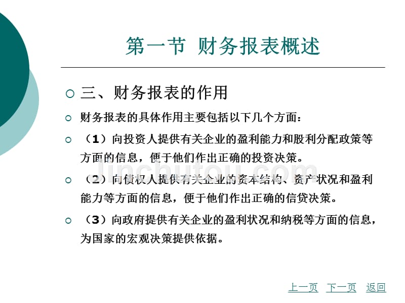 会计入门教学课件作者杨秀平编著第九章_第4页