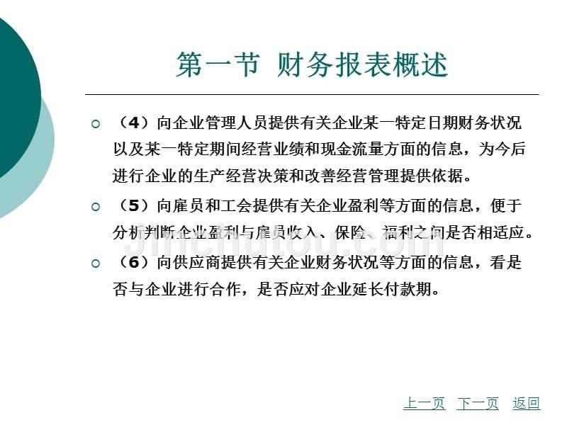 会计入门教学课件作者杨秀平编著第九章_第5页