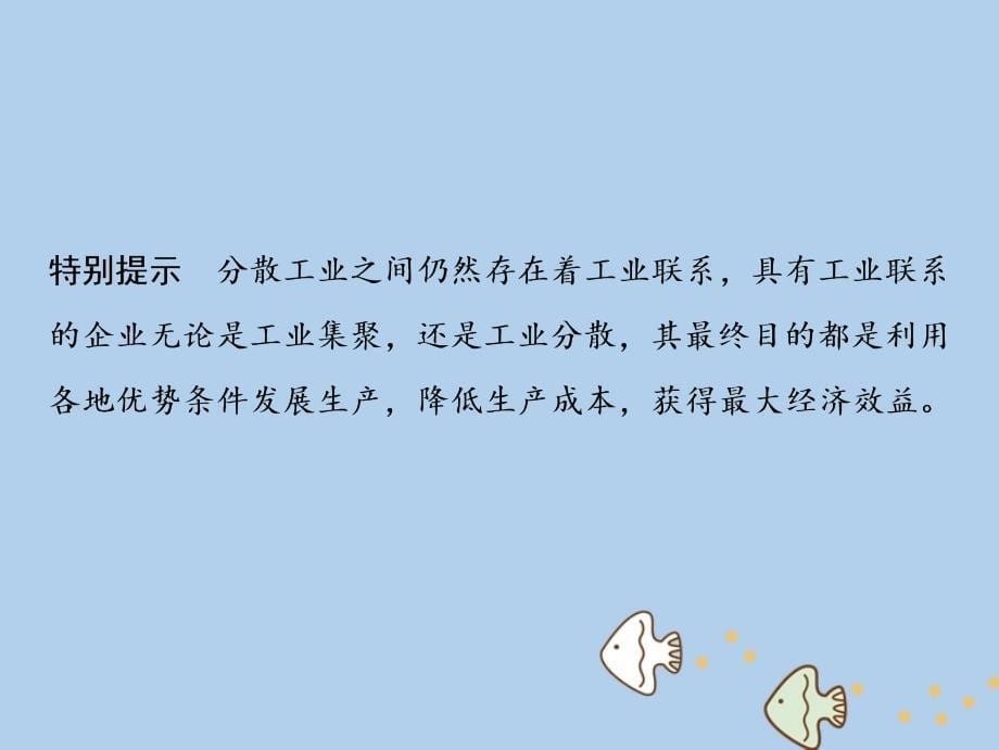 2019高考地理一轮复习 10.2 工业地域的形成与工业区新人教版_第5页