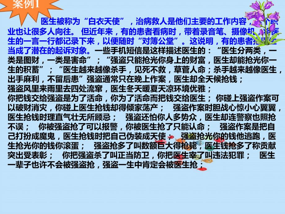 职业道德与法律第三课恪守职业道德资料_第3页