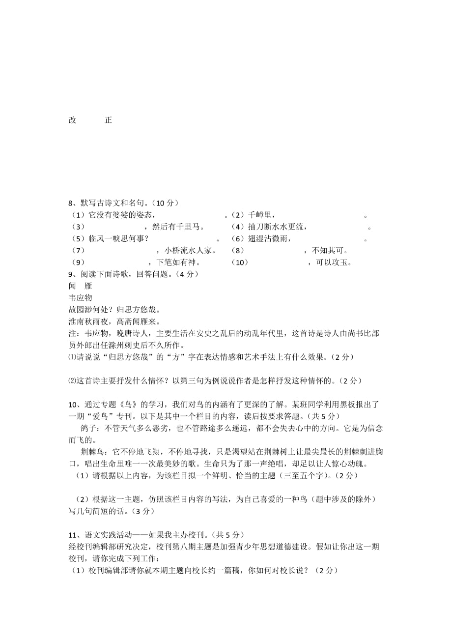 人教版八年级语文下册期中考试试卷及答案【实验中学】.doc_第2页