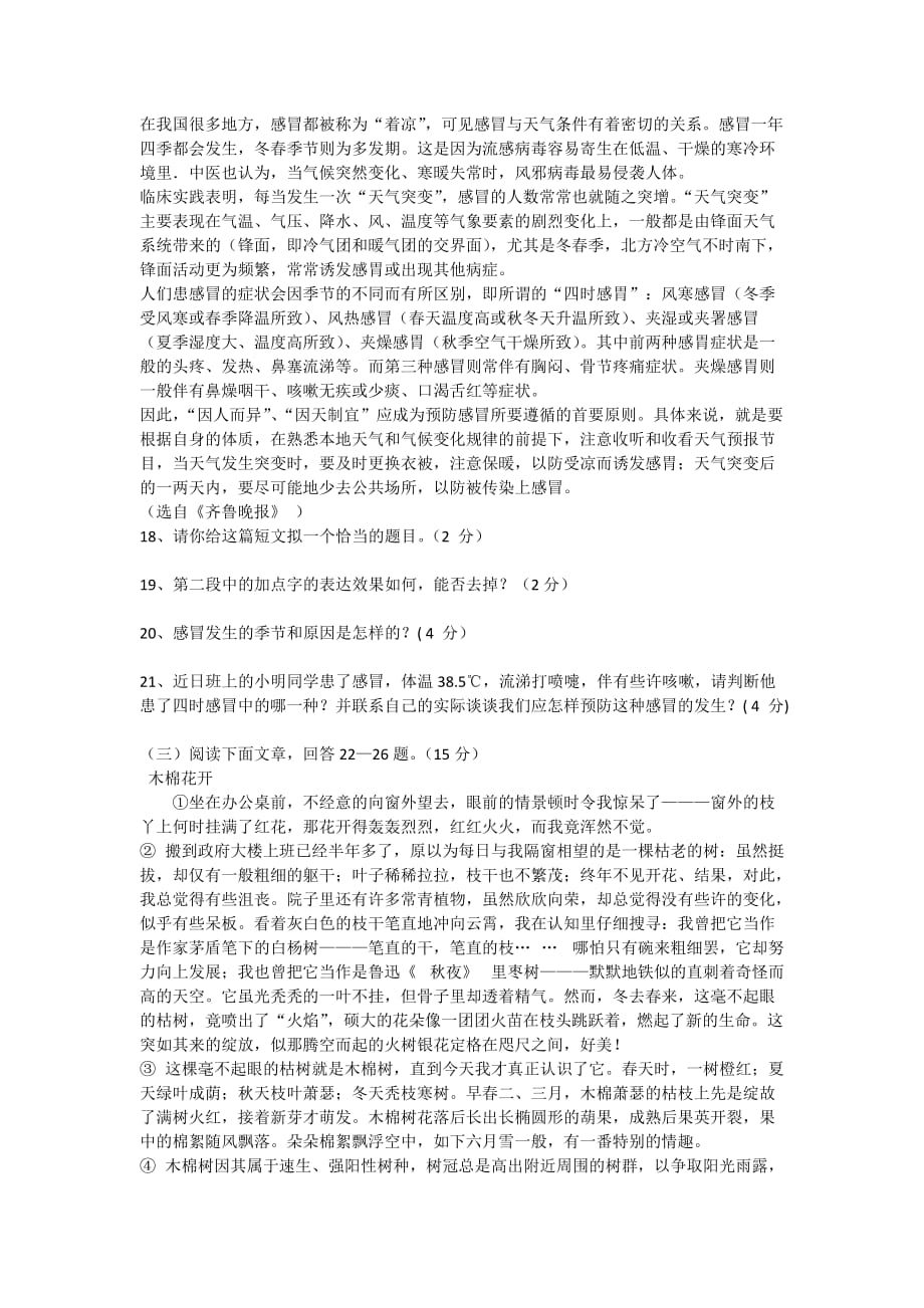 人教版八年级语文下册期中考试试卷及答案【实验中学】.doc_第4页