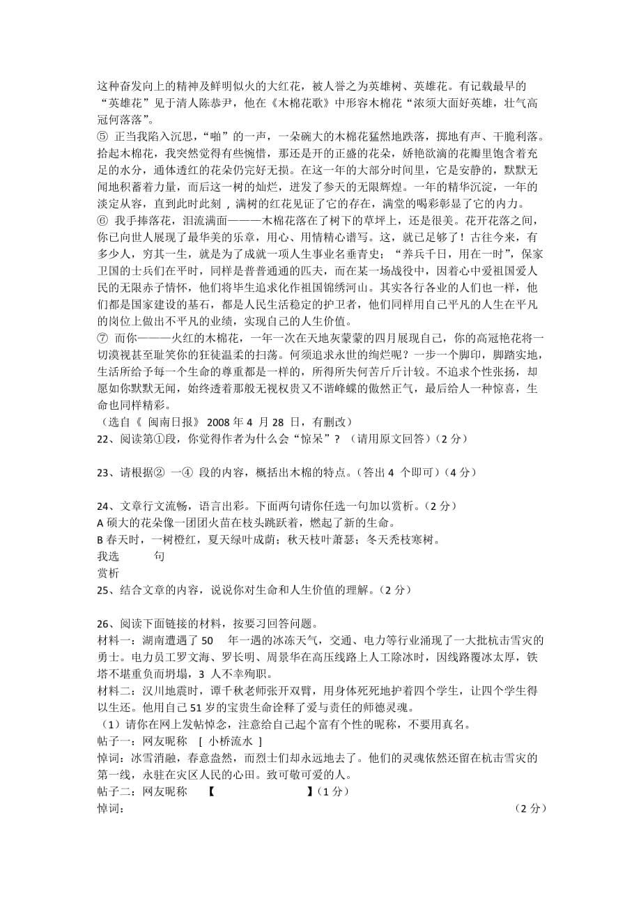 人教版八年级语文下册期中考试试卷及答案【实验中学】.doc_第5页