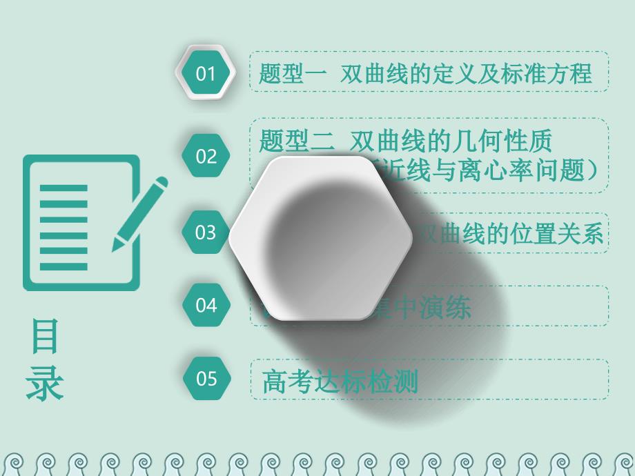 （全国通用版）2019版高考数学一轮复习 第十四单元 椭圆、双曲线、抛物线 高考研究课（二）双曲线命题3角度——用定义、求方程、研性质理_第3页