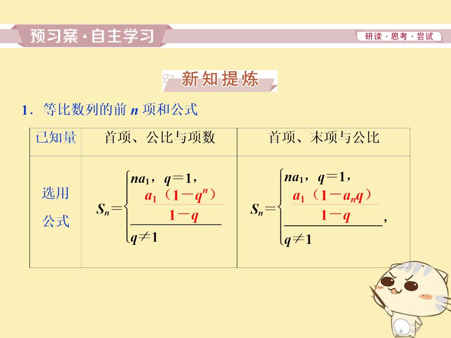 2018年高中数学 第一章 数列 1.3 等比数列 1.3.2 第1课时 等比数列的前n项和北师大版必修5_第2页