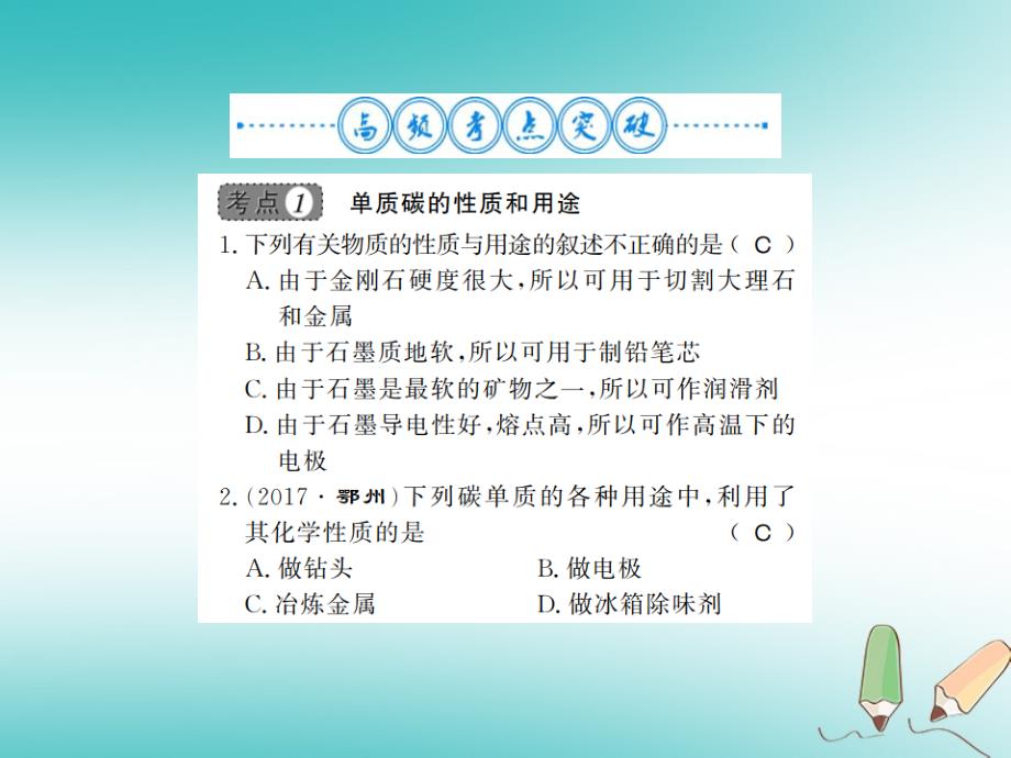 2018年秋九年级化学上册 第六单元 碳和碳的氧化物整理与复习习题（新版）新人教版_第3页