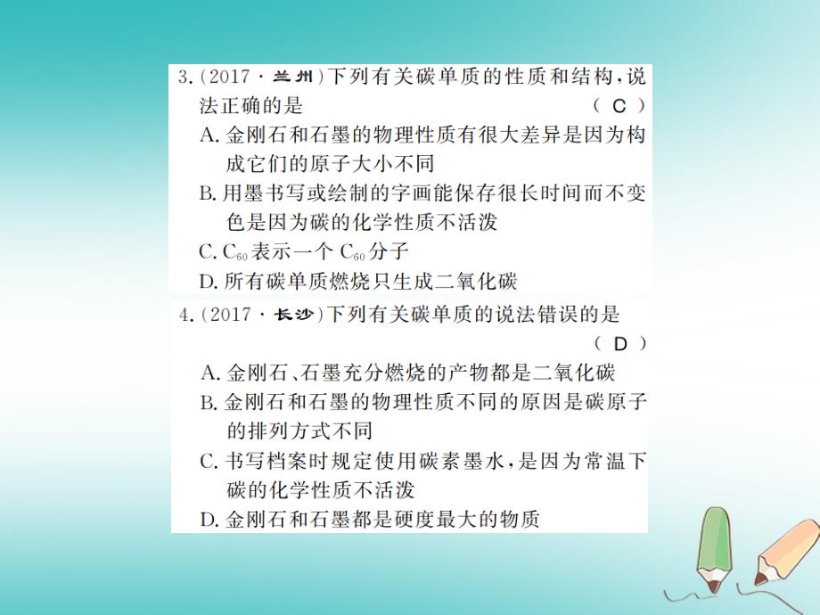 2018年秋九年级化学上册 第六单元 碳和碳的氧化物整理与复习习题（新版）新人教版_第4页