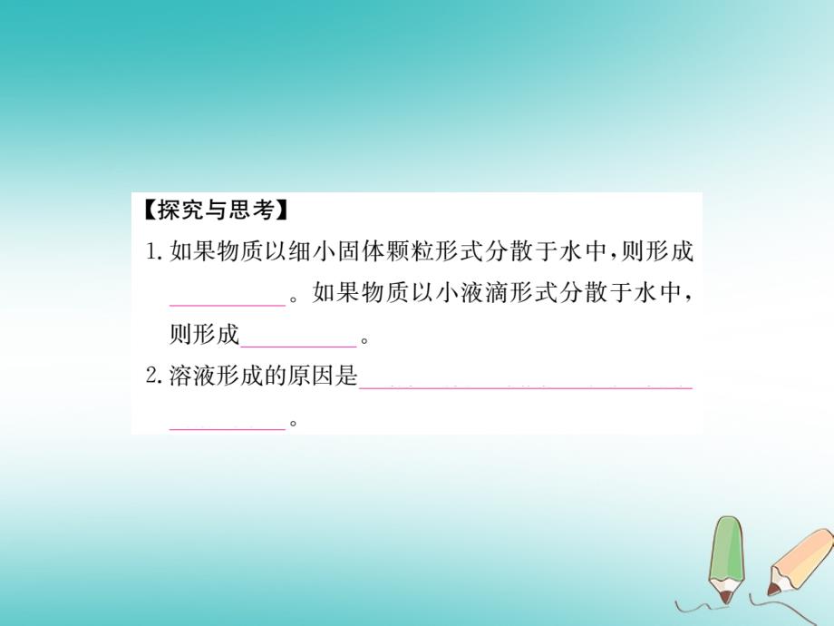 2018年秋九年级化学下册 6.1 物质在水中的分散习题沪教版_第4页