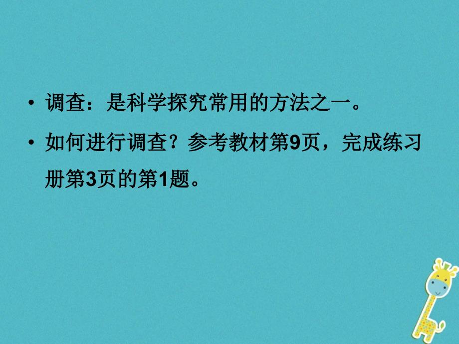 吉林省前郭尔罗斯蒙古族自治县七年级生物上册 1.1.2 调查身边的生物（新版）新人教版_第3页