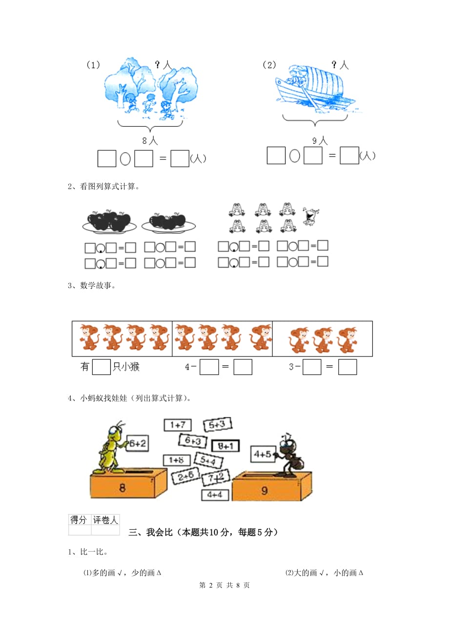 江苏版2020版一年级数学下学期期末考试试卷B卷 含答案_第2页