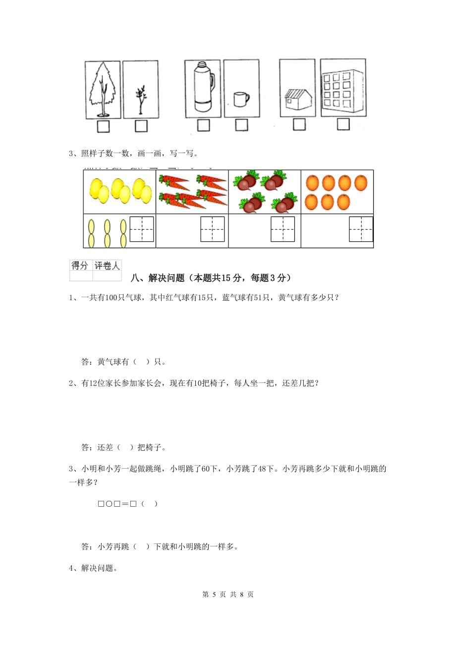 江苏版2020版一年级数学下学期期末考试试卷B卷 含答案_第5页