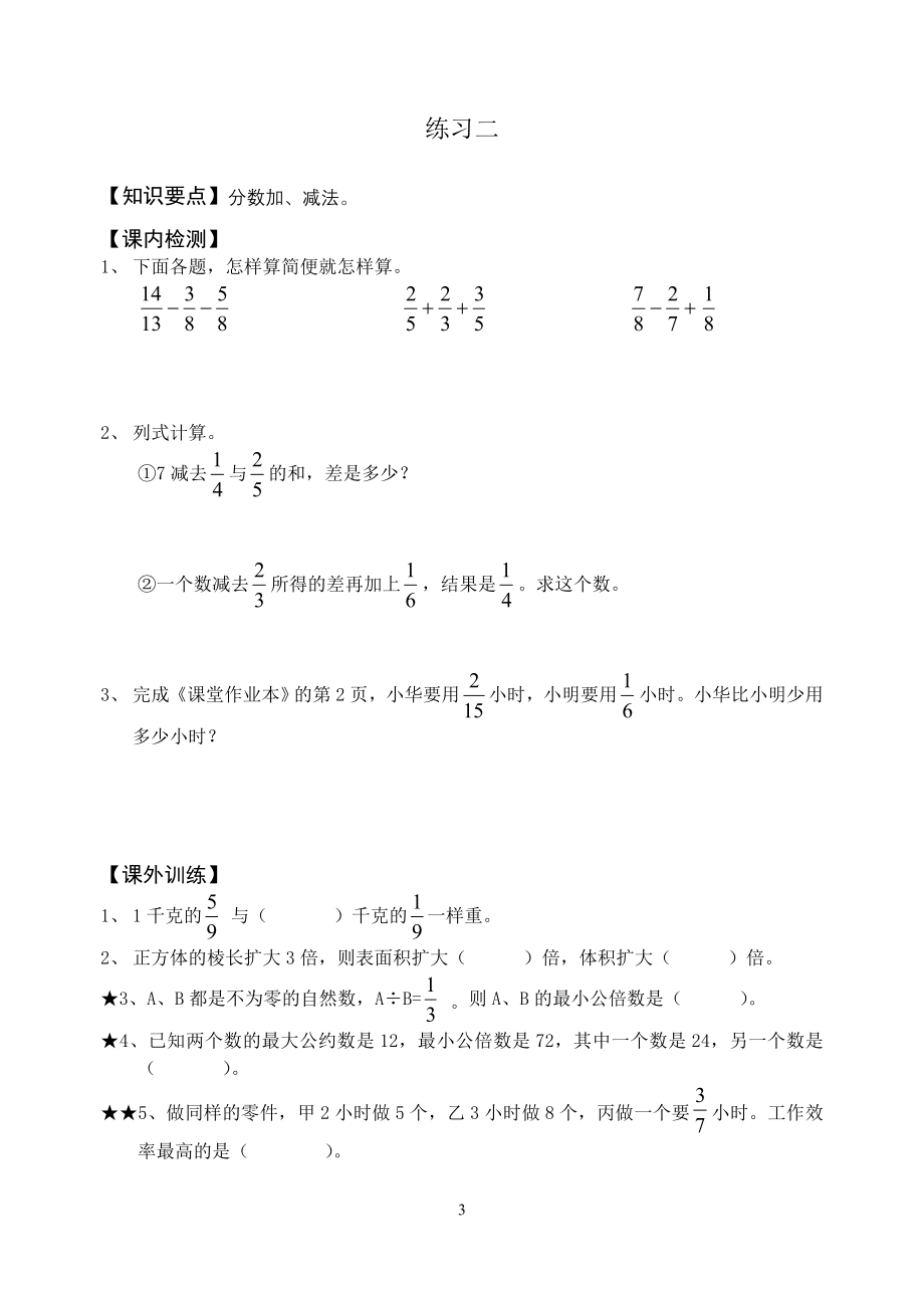 人教版六年级上册数学全册复习试卷课堂练习题.doc_第3页