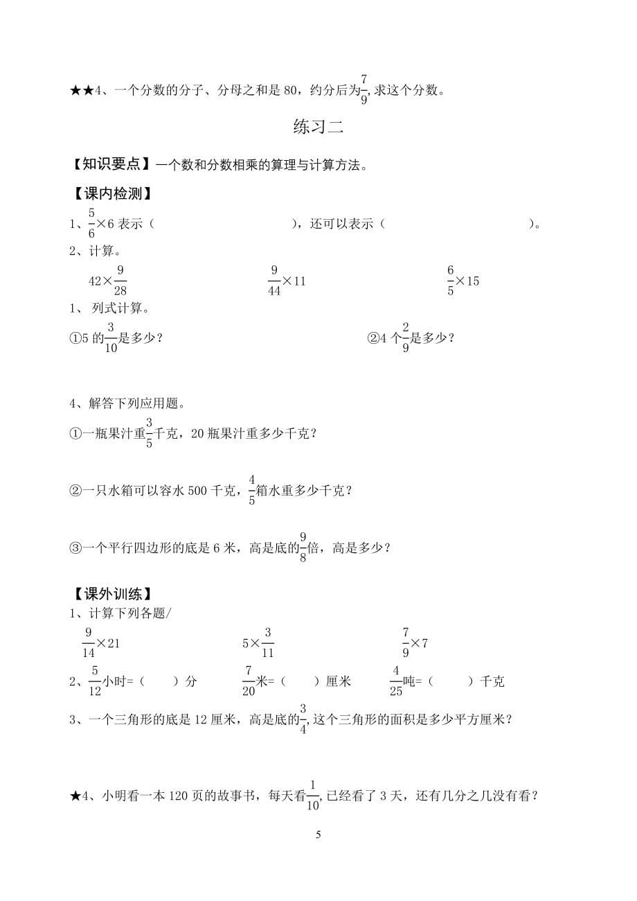 人教版六年级上册数学全册复习试卷课堂练习题.doc_第5页