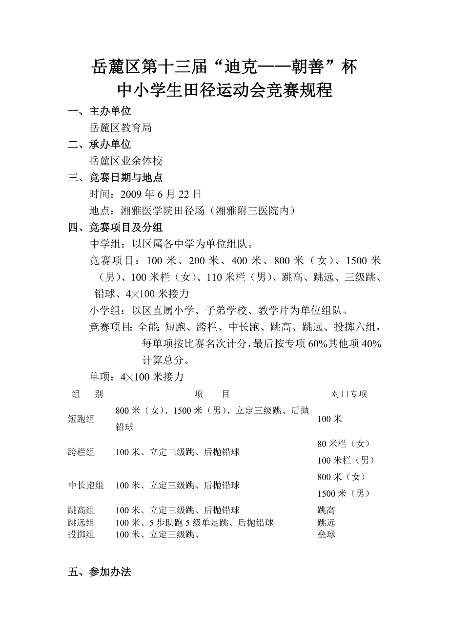 2009年岳麓区中小学生田径运动会部分项目补充说明_第3页