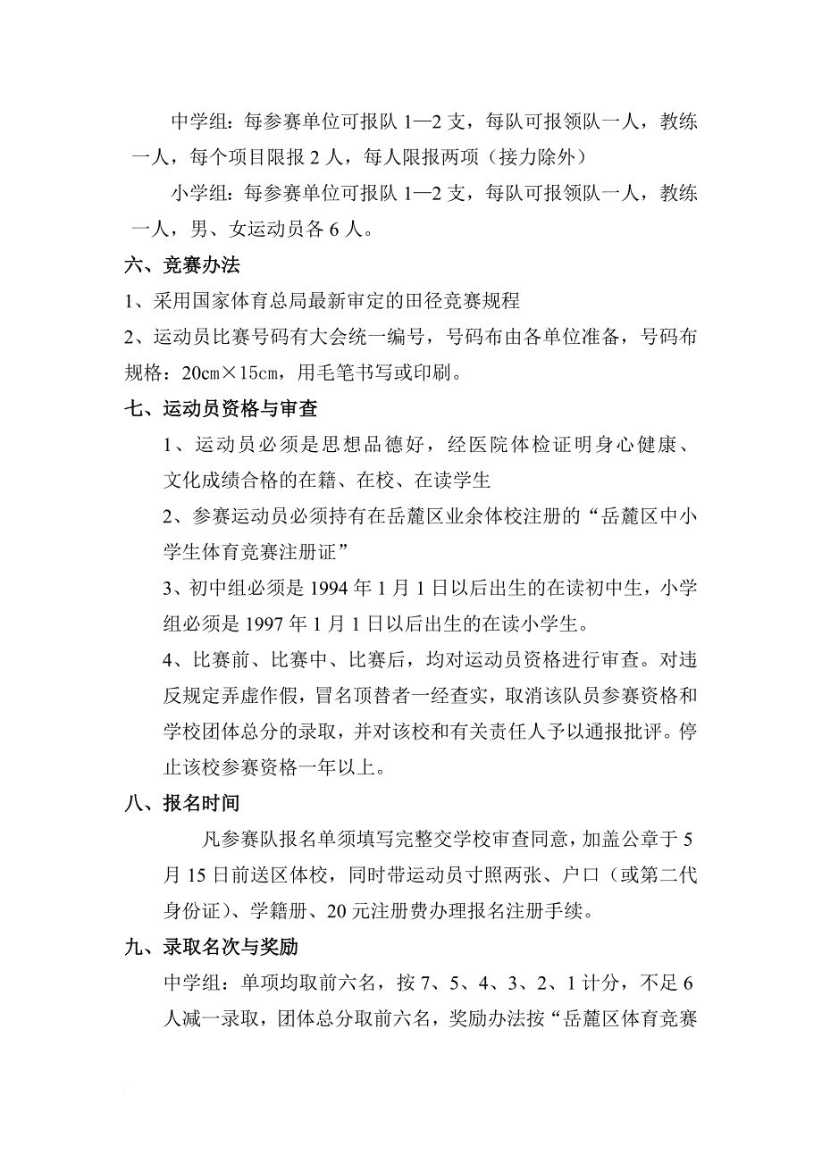 2009年岳麓区中小学生田径运动会部分项目补充说明_第4页