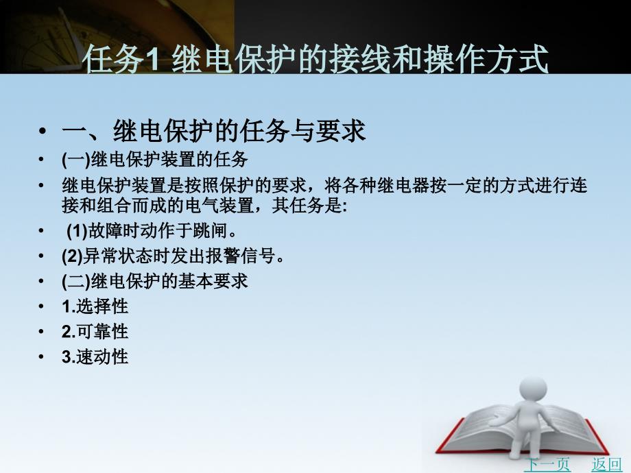 工厂供电设备应用与维护教学课件作者刘娟项目四_第2页