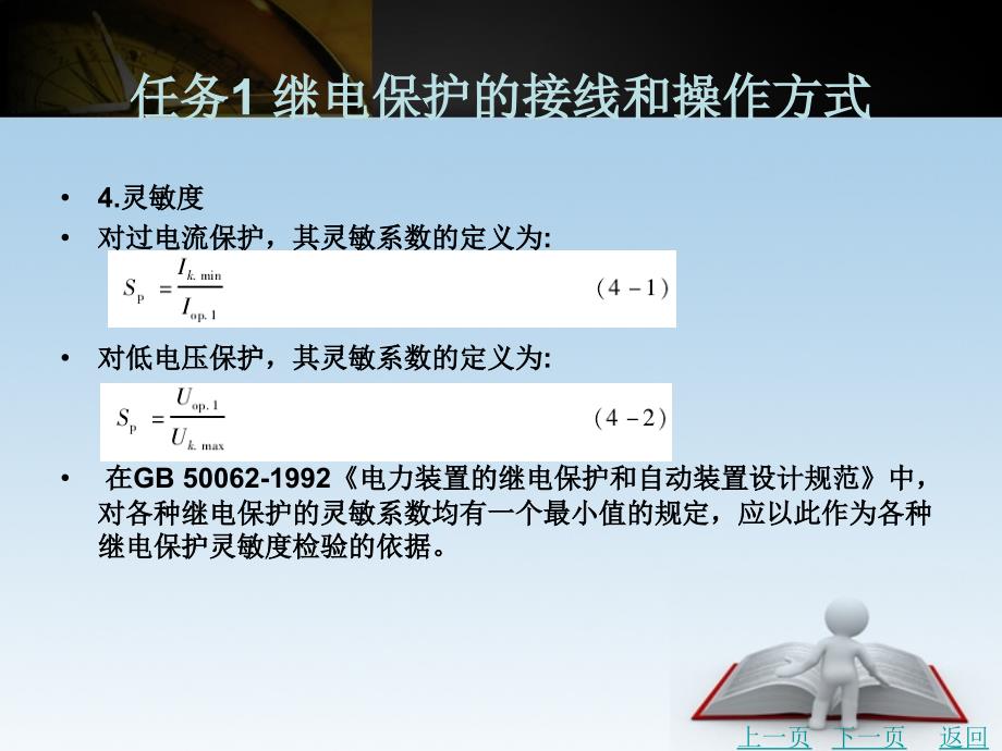 工厂供电设备应用与维护教学课件作者刘娟项目四_第3页