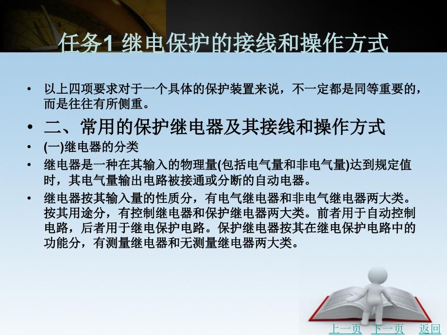 工厂供电设备应用与维护教学课件作者刘娟项目四_第4页