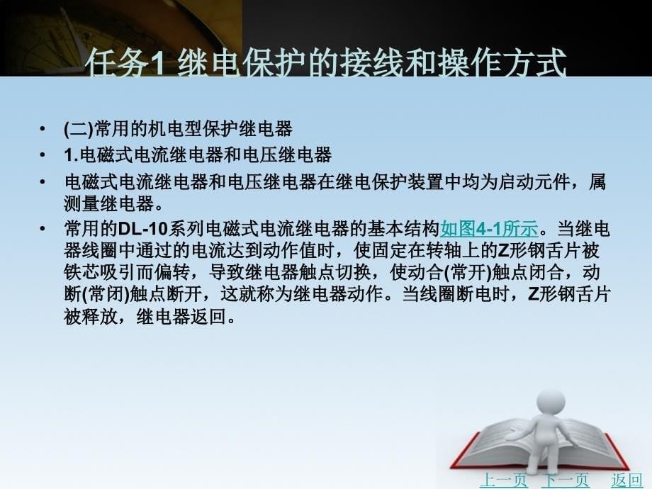 工厂供电设备应用与维护教学课件作者刘娟项目四_第5页