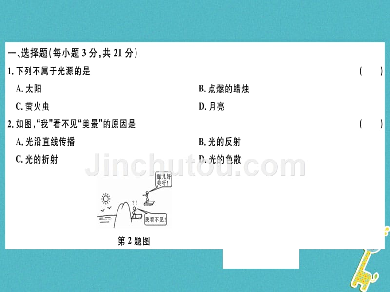 （广东专用）2018年八年级物理上册 第四章 光现象检测卷习题（新版）新人教版_第1页