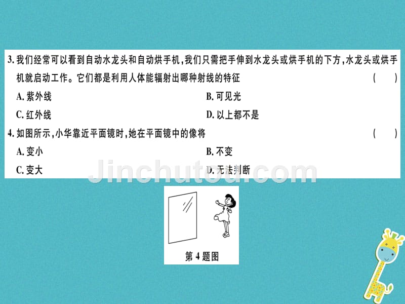 （广东专用）2018年八年级物理上册 第四章 光现象检测卷习题（新版）新人教版_第2页