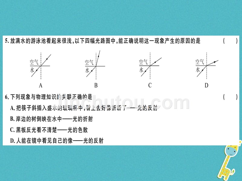 （广东专用）2018年八年级物理上册 第四章 光现象检测卷习题（新版）新人教版_第3页