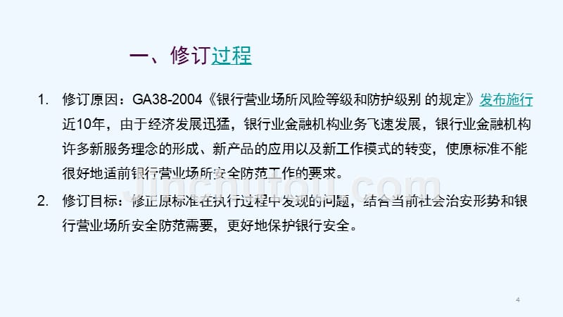 ga38-2015银行营业场所安全防范要求_第4页