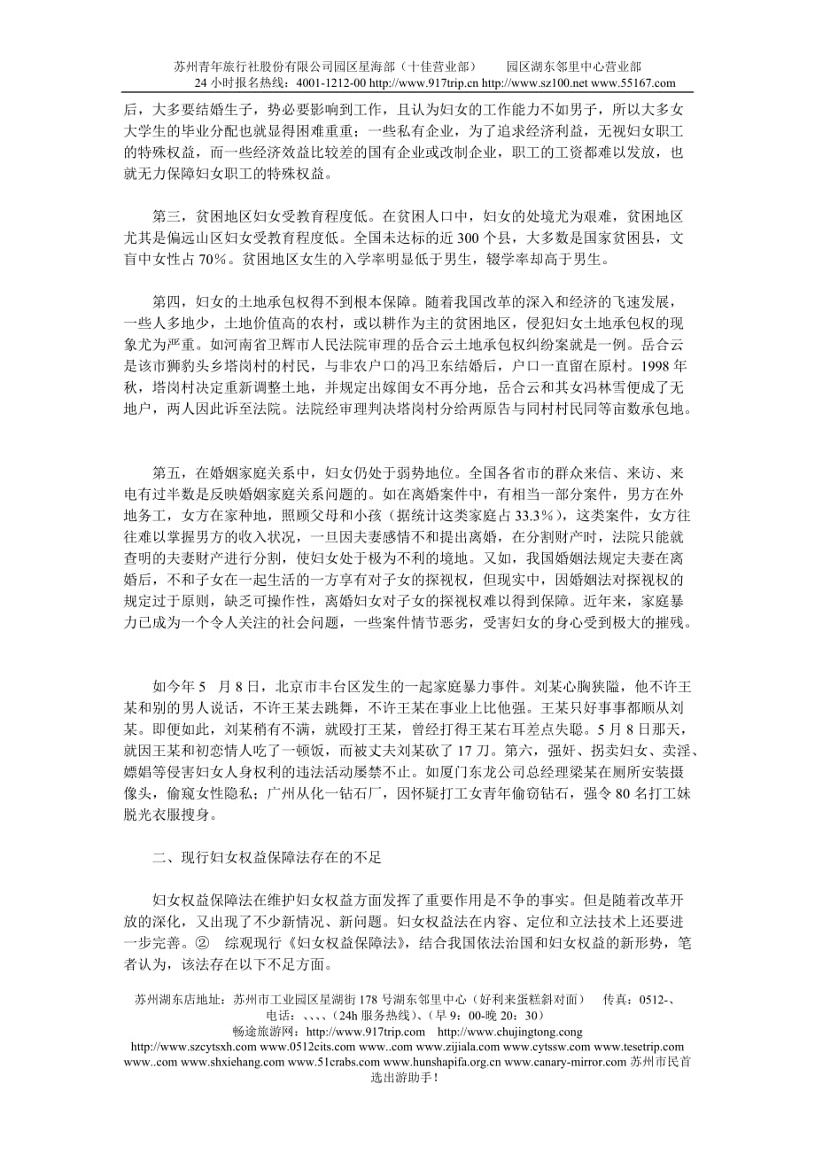 z我国妇女权益保障的现状及相关问题xjvyu(同名30887)_第3页