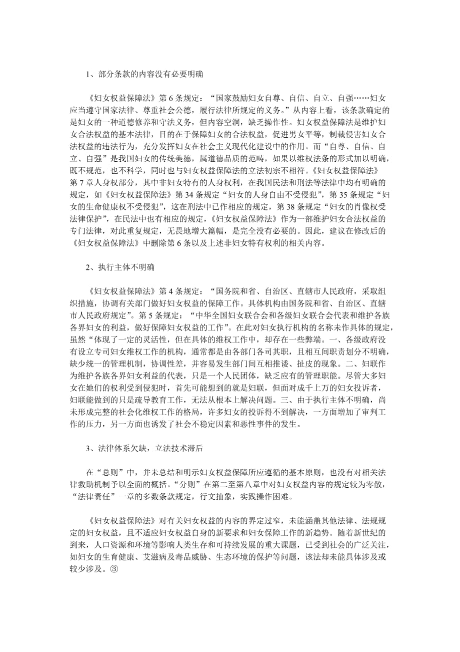 z我国妇女权益保障的现状及相关问题xjvyu(同名30887)_第4页