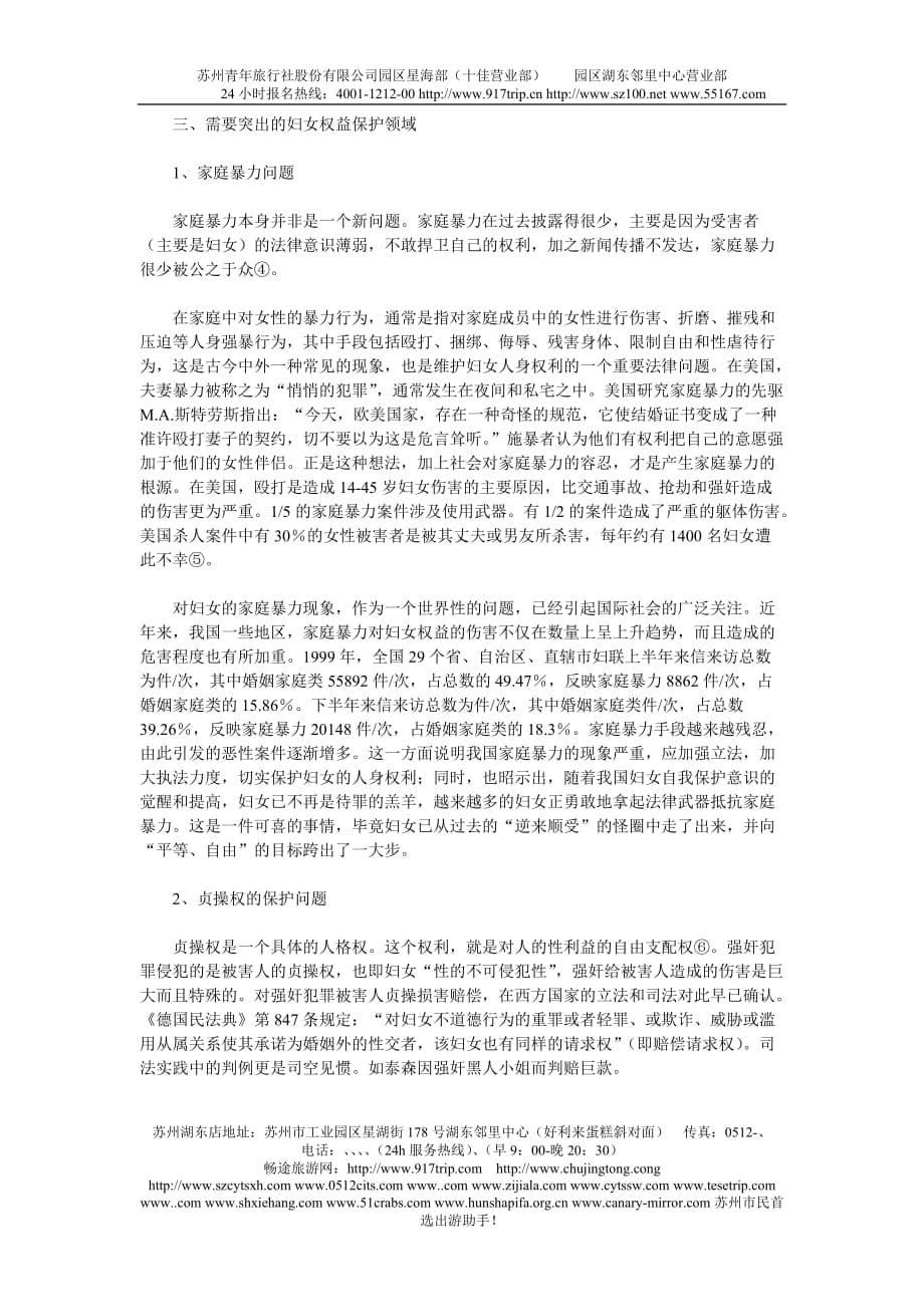 z我国妇女权益保障的现状及相关问题xjvyu(同名30887)_第5页