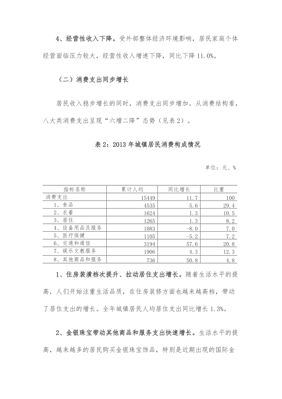 2013年河南省开封市城乡居民收支情况_第3页