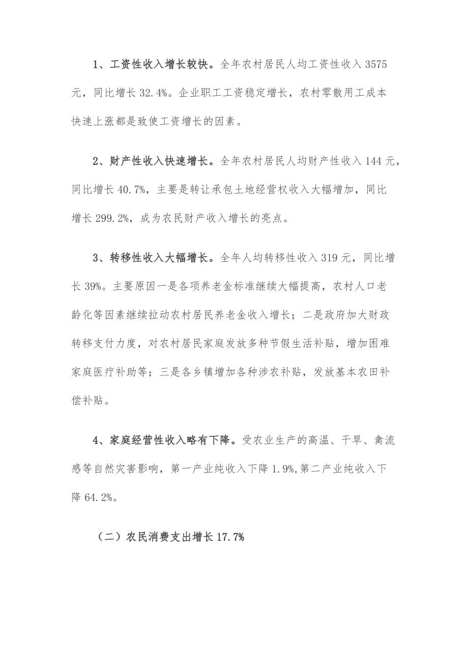 2013年河南省开封市城乡居民收支情况_第5页