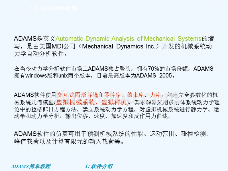 adams简单培训教材(上)_第3页