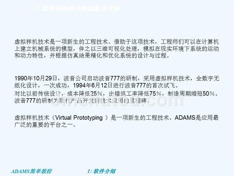 adams简单培训教材(上)_第5页