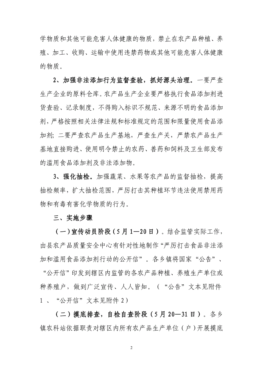 2011年严厉打击食品非法添加和滥用食品添加剂专项行动_第2页