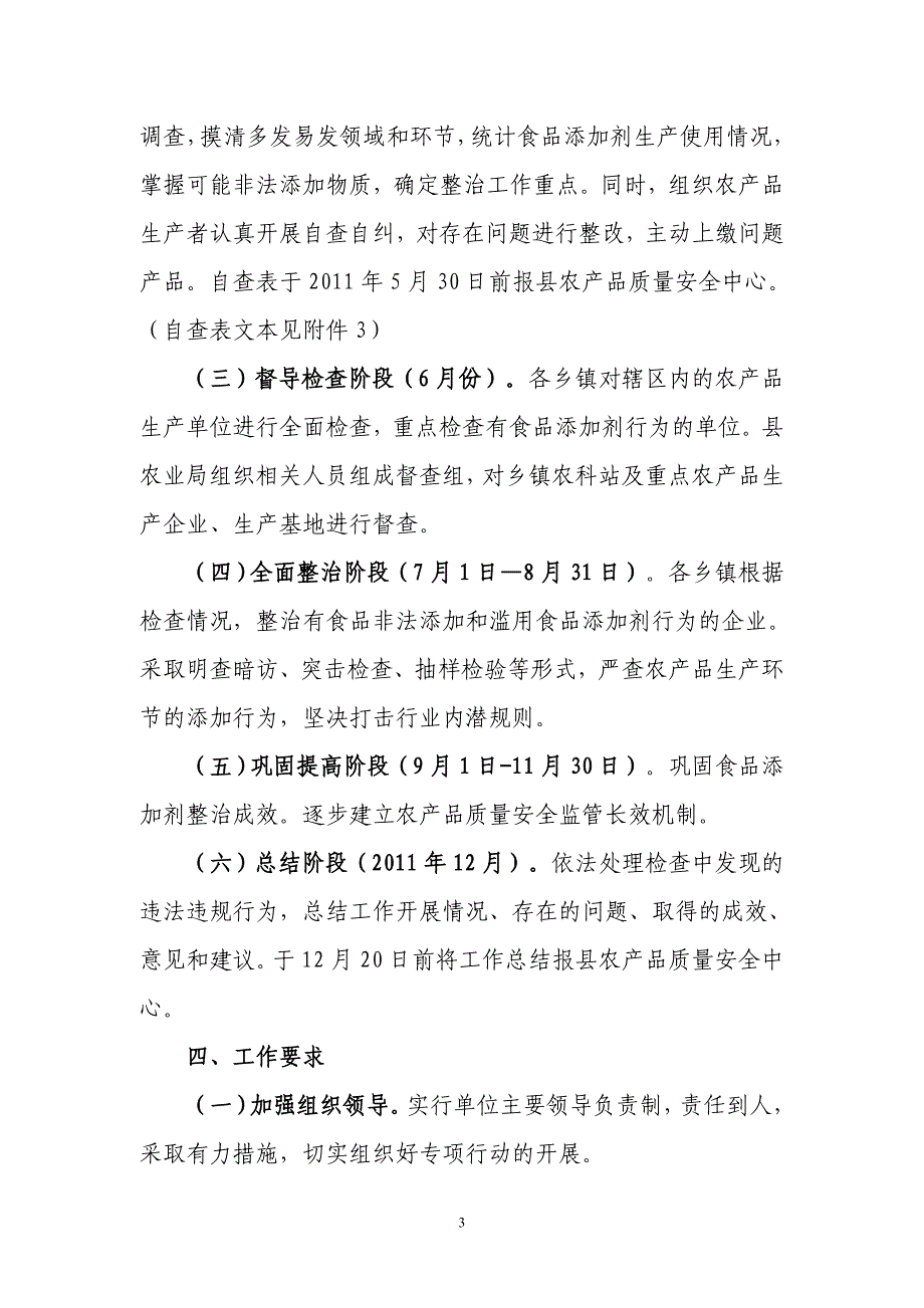 2011年严厉打击食品非法添加和滥用食品添加剂专项行动_第3页