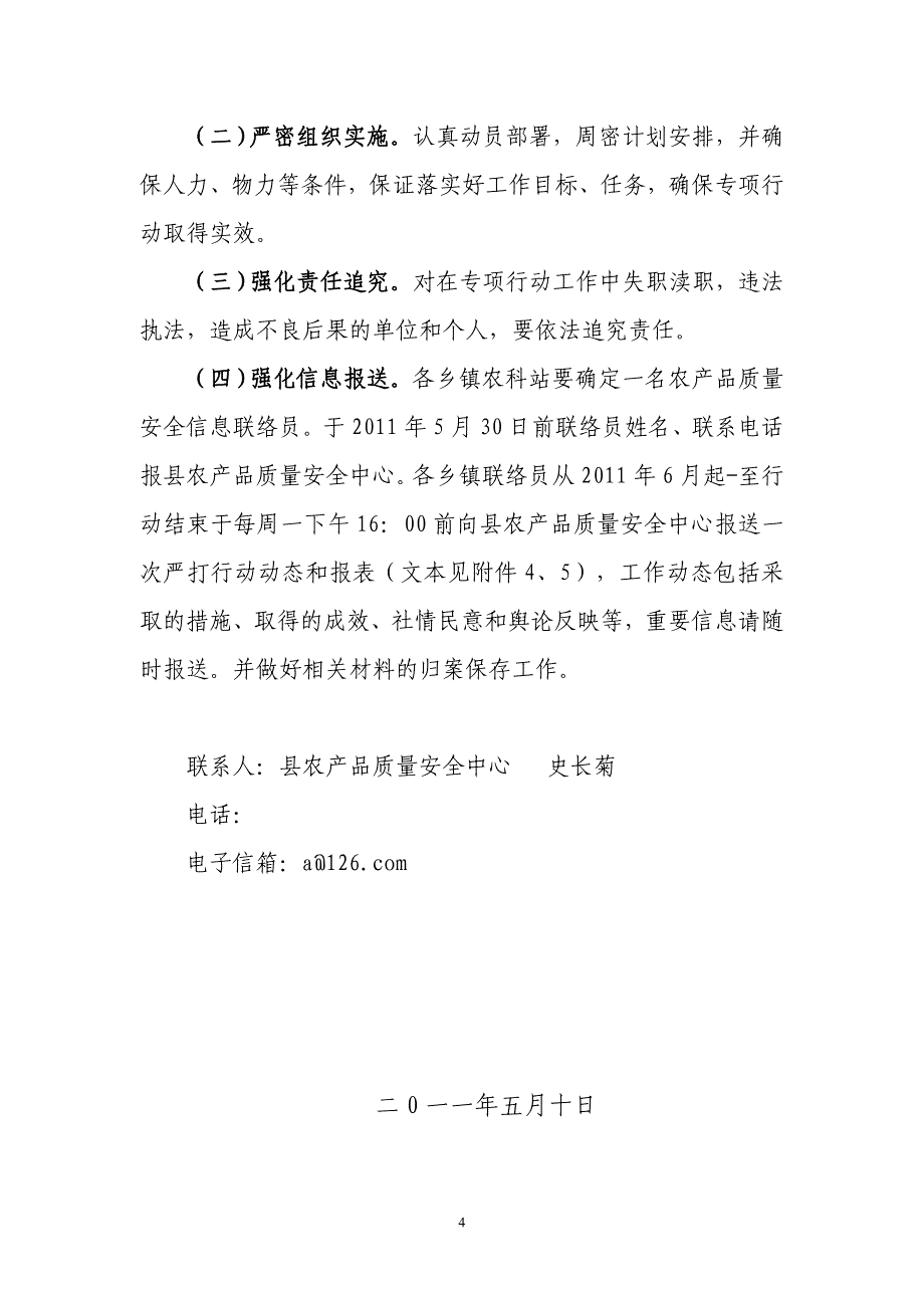 2011年严厉打击食品非法添加和滥用食品添加剂专项行动_第4页