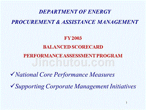 美国能源部平衡计分卡导向管理制度培训资料