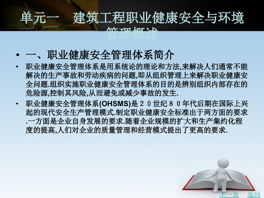 建筑工程项目管理教学课件作者尹素花项目六_第2页